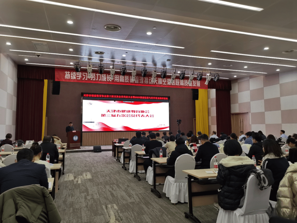 The Third Fifth Member Congress of Tianjin Health Education Association and the 2023 Haihe Forum on Health Promotion and Science Popularization were successfully held
