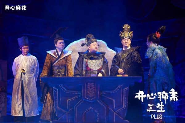 The hilarious drama “Happy Liaozhai? Sansheng PLUS” will premiere in Tianjin