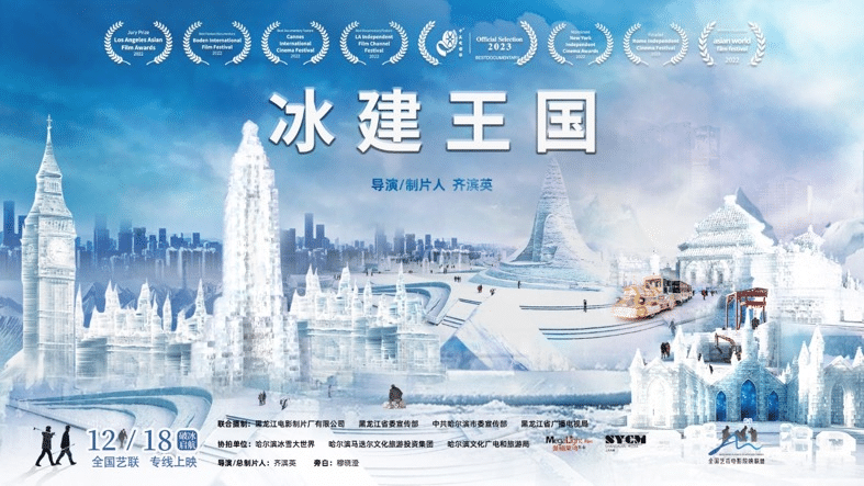 Tianjin Warm Road Show of the movie “The Kingdom of Ice” explores the story behind the art of ice sculpture