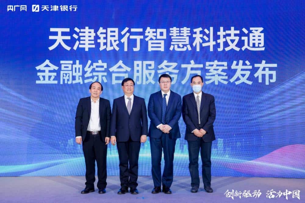 Bank of Tianjin launches smart technology financial comprehensive service plan