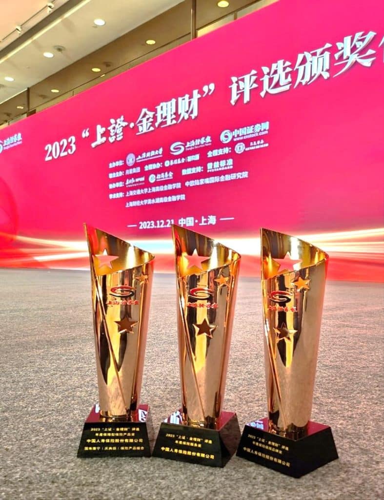 China Life Insurance Company won multiple awards in the “Shanghai Securities Financial Management” competition