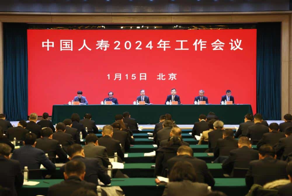 China Life holds 2024 work conference