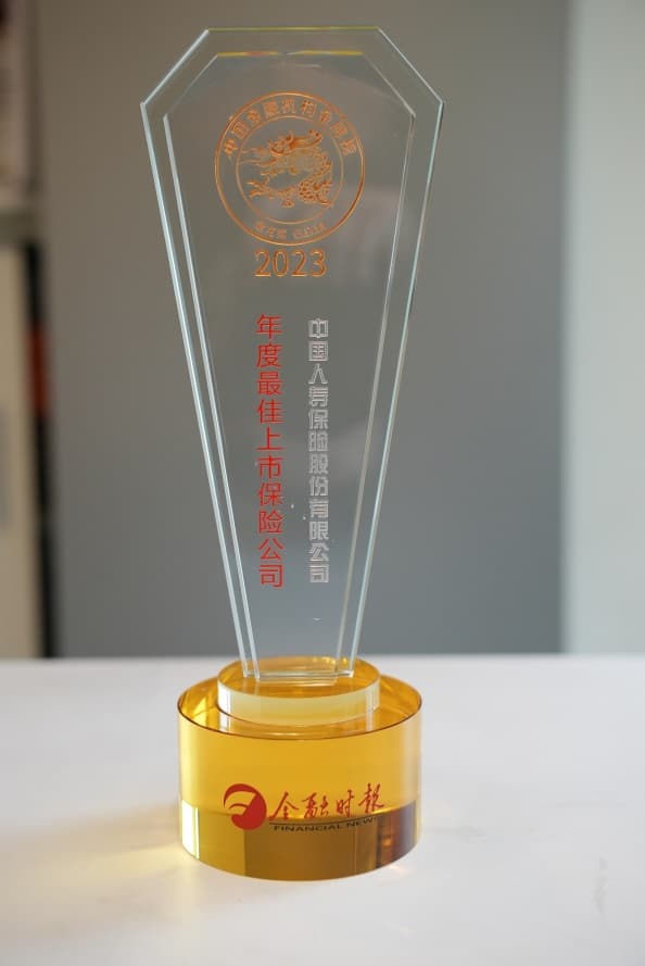 Good news!China Life Insurance Company won the “Best Listed Insurance Company of the Year” award