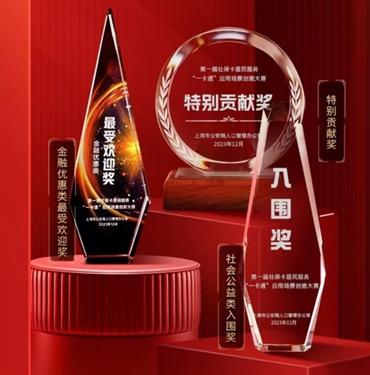 [Honor]Bank of Shanghai won many awards including the Most Popular Award and the Special Contribution Award in the “Resident Service Card Innovation Competition”
