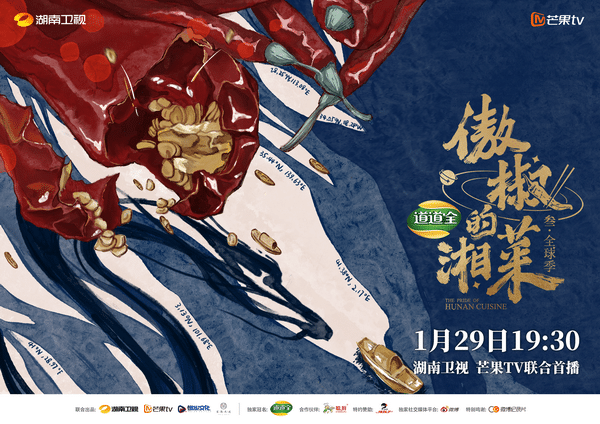 Hunan food legend returns “Aojiao’s Hunan Cuisine” Season 3 starts today