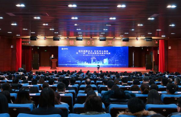 Maintain strategic focus, fight the Double Five Campaign, and promote high-quality development guided by “three quantities”? Bank of Tianjin held a 2024 work conference
