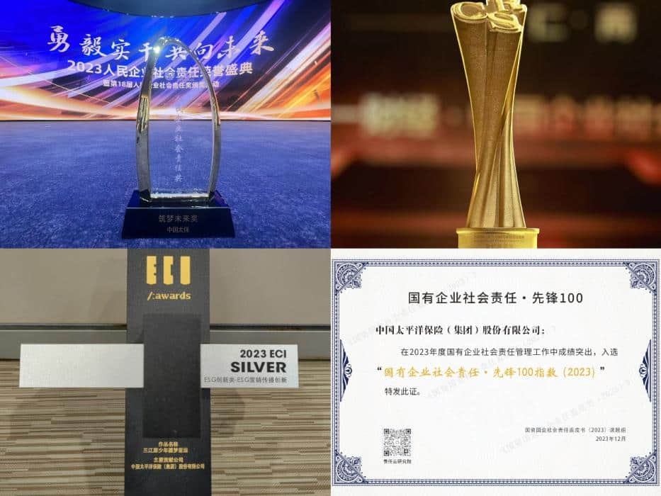 Sustainable development creates new achievements!China Pacific Insurance won multiple social responsibility awards