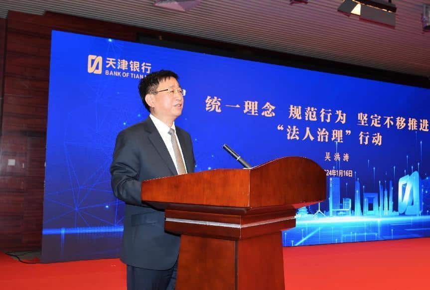 Tianjin Bank takes pragmatic measures to carry out “legal person governance” action