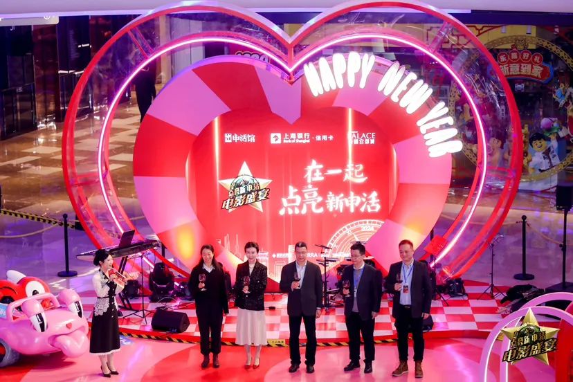 “Together, light up the new ‘Shen’ life” Shanghai Bank Credit Card New Year’s Eve Movie Feast was successfully held – Times Finance – Northern Net