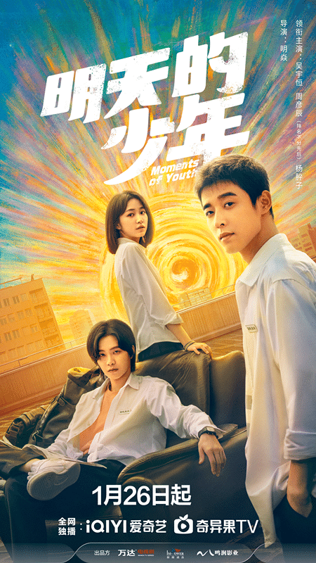 “Tomorrow’s Boys” is scheduled to be released on January 26, Wu Yuheng and Zhou Yanchen join hands to start the hilarious youth