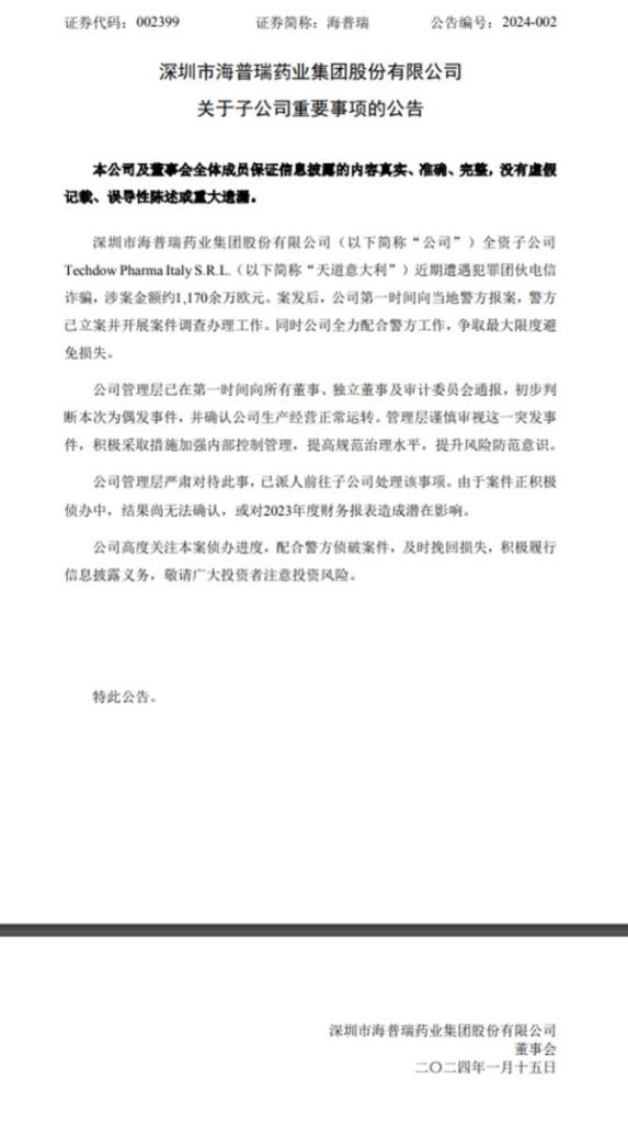 What happened to a well-known listed company that was defrauded of nearly 100 million yuan via electronic mail?