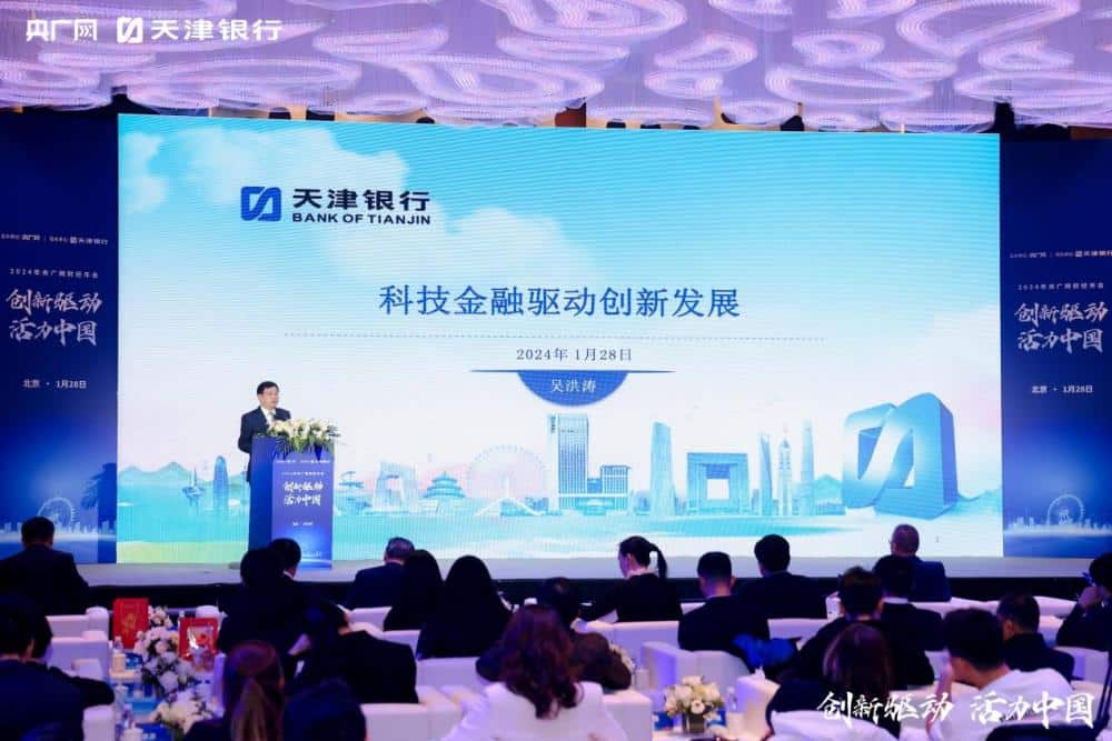 Wu Hongtao, President of Bank of Tianjin: Technology and finance drive innovative development