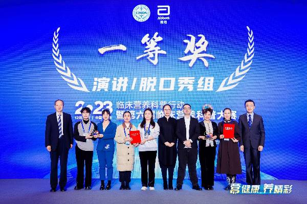 good news!Tianjin Vocational Defense Hospital won the first prize in the speech and talk show category in the 6th National Clinical Nutrition Science Popularization Competition