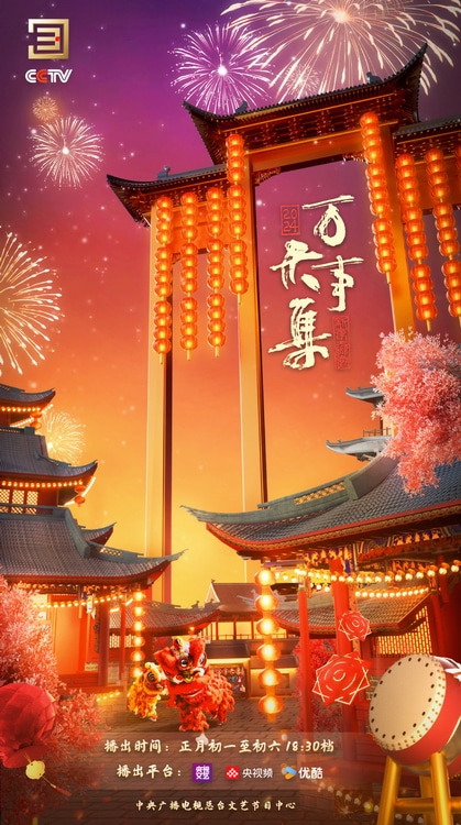 All the best! “The Gathering of Everything – 2024 New Year’s Eve” makes its grand debut on the first day of the Lunar New Year – Culture and Entertainment – Northern Net