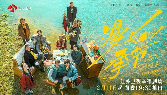 Come on, snap your fingers in resonance! “The Long Season” lands on Jiangsu Satellite TV on the second day of the Lunar New Year