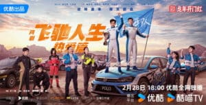 “Flying Life and Love” is scheduled for February 28th, Hu Xianxu and Wang Yanlin are hilarious in the racing circle of dreams