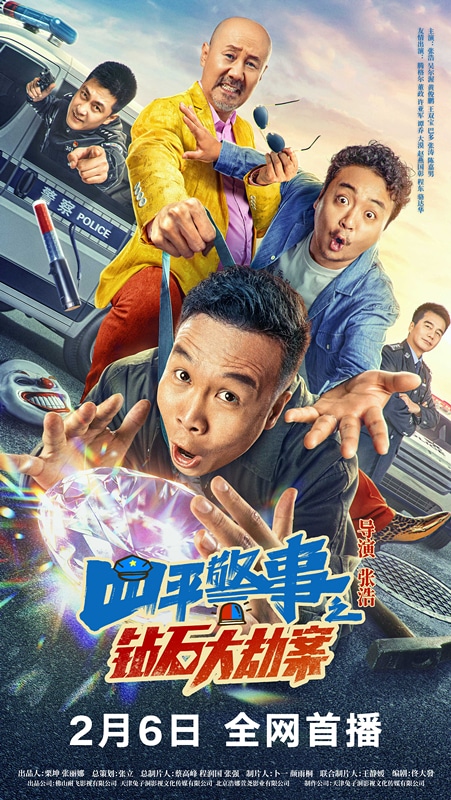“Siping Police Diamond Heist” is scheduled to be released on February 6. The original cast of Siping Police will make a hilarious return