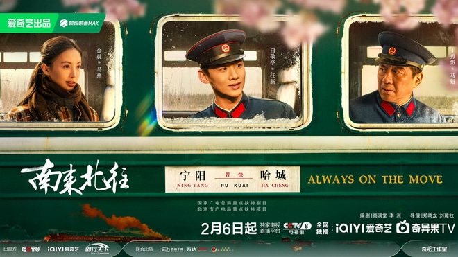 “South to North” is scheduled to be released on February 6. Bai Jingting, Ding Yongdai, and Jin Chen will lead the interpretation of the changes of the times in the past forty years.