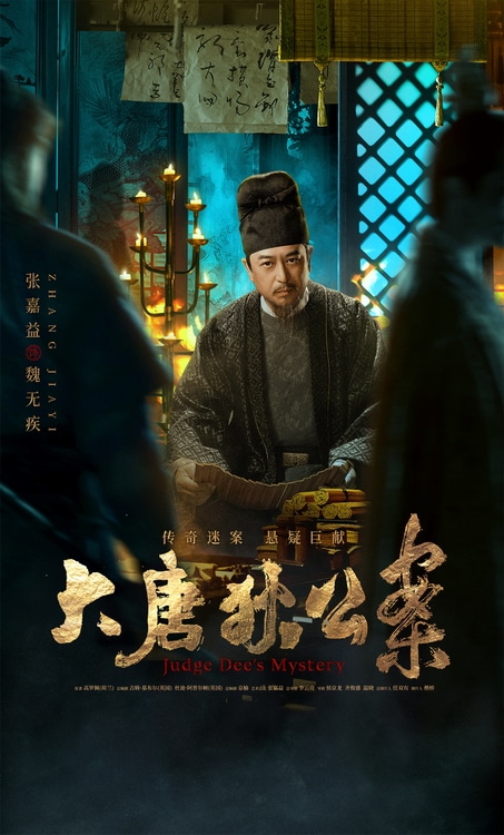“The Case of Di Gong of the Tang Dynasty” premieres today. The legendary mystery sets off the screen during the Spring Festival