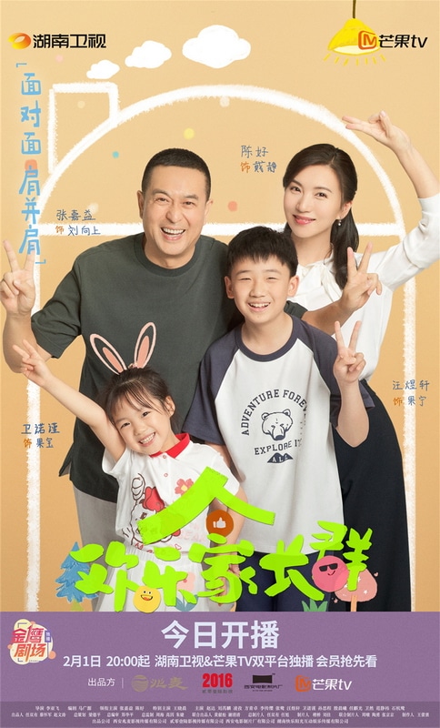 The Spring Festival living room comedy “Happy Parents” starts today with a happy background to create growing empathy