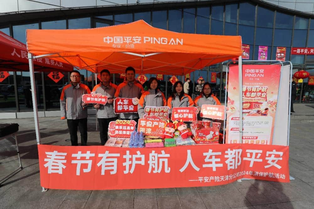 “There will be escorts during the Spring Festival, and people and vehicles will be safe.” Ping An Property & Casualty Tianjin Branch starts the 2024 Spring Festival escort activities? – Times Finance – Northern Net