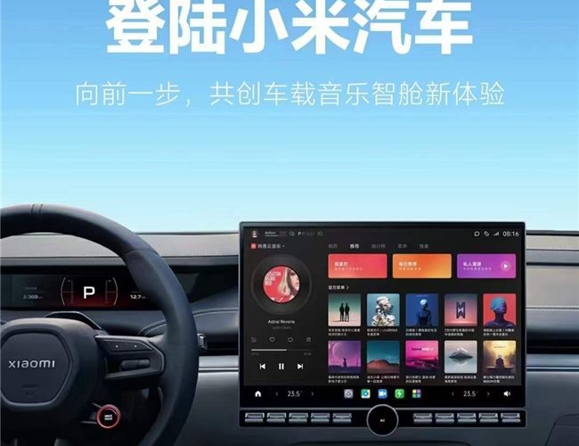 Powerful alliance, NetEase Cloud Music and Xiaomi Auto create a new in-car music smart cabin experience