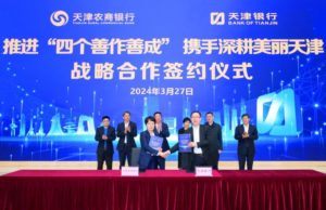 Promote the “Four Good Deeds” and work together to cultivate beautiful Tianjin Tianjin Bank and Tianjin Rural Commercial Bank signed a strategic cooperation agreement