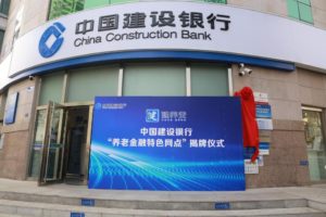 To make pension finance more warm? China Construction Bank unveils its first special pension finance outlet in Tianjin