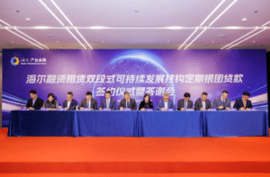 1.39 billion!Haier Financial Leasing successfully signed its first dual-stage sustainable development syndicated loan