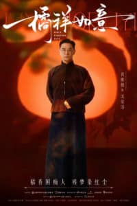 “Juxiang Ruyi” wraps up Huang Weide, Wang Ruichang and Guan Chang, Chen Zihan perform sadomasochism in the Republic of China