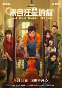 “My Love from Wang Xing” pre-sale starts on April 12, Aaron Kwok and Lan Yingying team up to cure unhappiness